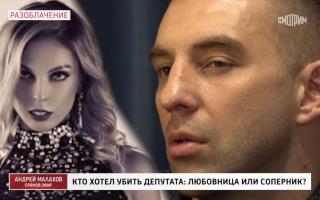 'Прямой эфир' 14.12.2021: Кто хотел убить депутата - любовница или соперник?