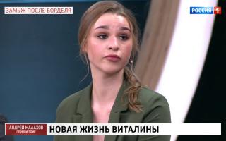 'Прямой эфир' 01.06.2020: Замуж после борделя: Виталина начинает новую жизнь