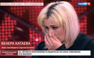 'Прямой эфир' 02.06.2020. В смерти Сергея Катаева подозревается любовник его матери.