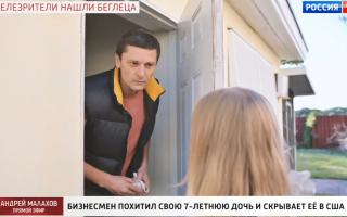 'Прямой эфир' 27.04.2020: Похищение Вики Смирновой. Американский след