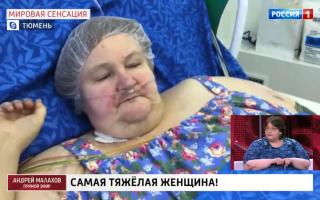 'Прямой эфир' 21.02.2020: Любовь Нурдинова - самая тяжелая женщина в мире