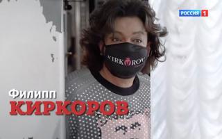 'Прямой эфир' 30.04.2020: Филипп Киркоров отмечает день рождения дома