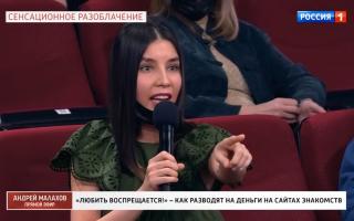 'Прямой эфир' 10.02.2021: Сайты знакомств разводят людей на деньги