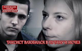 'Прямой эфир' 19.03.2021: Таксист Владимир Майстренко влюбился в путану и исчез