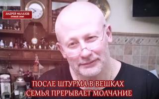 'Прямой эфир' 05.04.2021: После штурма в Вешках семья Барданова прерывает молчание