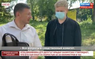 'Прямой эфир' 21.05.2021: Сын депутата Герман Ханмурзин сбил человека и остался на свободе