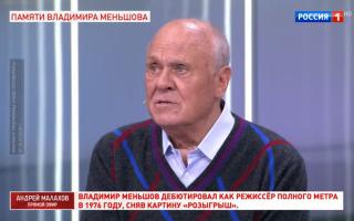 'Прямой эфир' 05.07.2021: Памяти Владимира Меньшова