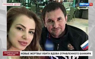 'Прямой эфир' 16.08.2021: Убита вдова отравленного банкира Катя Пузикова