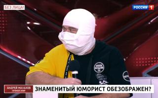 'Прямой эфир' 14.09.2021: Без лица. Юморист Александр Морозов обезображен?