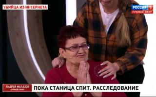 'Прямой эфир' 25.10.2021: Пока станица спит. Убийца из интернета?