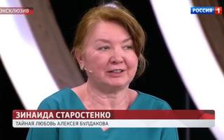 'Прямой эфир' 02.10.2020: интервью с Зинаидой Старостенко, возлюбленной Алексея Булдакова