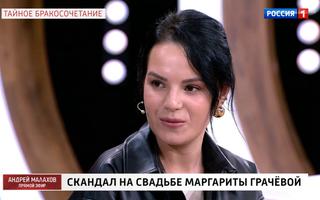 'Прямой эфир' 06.11.2020: Скандал на свадьбе Маргариты Грачевой
