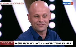 'Прямой эфир' 08.06.2020: Тайная связь Фоменко и Волочковой