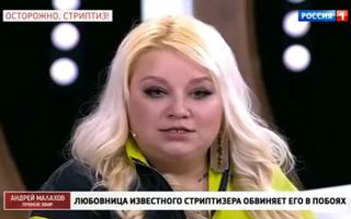 'Прямой эфир' 15.10.2020: Осторожно, стриптиз. Соперница Наташи Королевой обвиняет Тарзана в побоях
