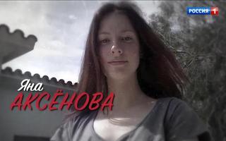 'Прямой эфир' 18.02.2020: миллионерша Яна Аксенова пропала в Уругвае