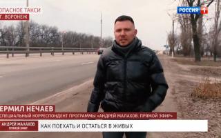 'Прямой эфир' 13.02.2020: Опасное такси. Поехать и остаться в живых