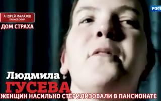 'Прямой эфир' 21.10.2020: Женщин стерилизовали в пансионате для инвалидов