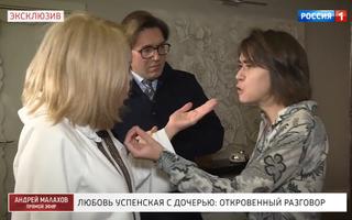 'Прямой эфир' 25.08.2020: Любовь Успенская. Откровенный разговор с дочерью