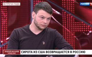 'Прямой эфир' 26.11.2020: Сирота из США возвращается в Россию